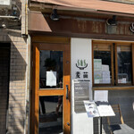 Homemade Ramen 麦苗 - 