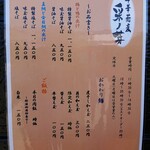 中華蕎麦 采ノ芽 - 