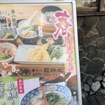 土佐藁焼き 龍神丸 - 