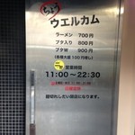 ラーメン二郎 - メニュー