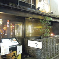 八吉 新宿西口店 - 