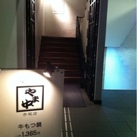 博多もつ鍋 やま中 赤坂店 - 
