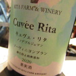 北海道焼肉 北うし - リタファーム・キュヴェリタ　ソーヴィニヨンブラン　発泡