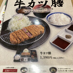 牛カツ京都勝牛 - 
