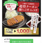 牛カツ京都勝牛 - 