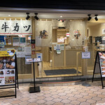 牛カツ京都勝牛 - 