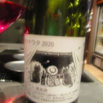 北海道焼肉 北うし - 余市登醸造・セツナウタ　２０２０　（赤）