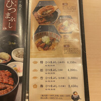 うなぎ･ひつまぶし炭櫓 京都四条河原町店 - メニュー