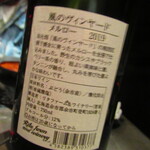 北海道焼肉 北うし - リタファーム・風のヴィンヤード　メルロー　２０１９