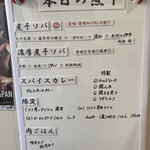 ヌードル＆スパイスカレー 今日の1番 - 