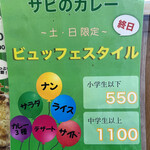 ザビのカレー - 