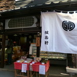 漆黒の壁が目印のお店です。