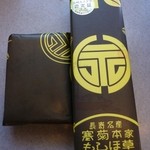 岩永 梅寿軒 - 包装