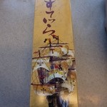 岩永 梅寿軒 - カステラ（０．６号）　１１５５円