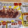 薄皮ひとくち餃子専門店 GYOZA