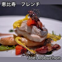 ガストロノミー ジョエル・ロブション - 