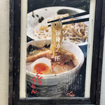 Ebisu Ramen - 潤要をおもいだす様なポスター