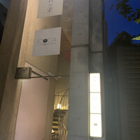 松栄 六本木店 - 