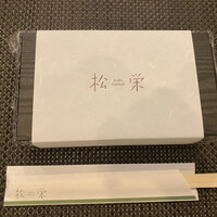 松栄 六本木店 - 