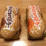 落花生の大和田 - 一粒栗入り落花生最中（黒あん、白あん）各180円　2019.3