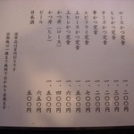 とんかつ桂 - メニュー