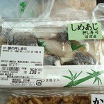 伊豆・村の駅 農産物直売所 - 〆鯵２５０円