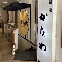 かなわ - 