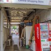 お好焼 七ふく - セントラル商店街 (入口)