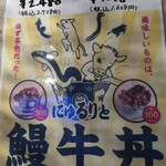 176102810 - 鰻牛丼POP