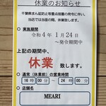 肴と地酒 焼き鳥 房州炊き MEARI - (その他)2022年1月24日～休業のお知らせ