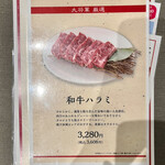 特選和牛大将軍 - 