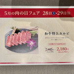 特選和牛大将軍 - 