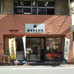 住吉団子本舗 - 