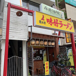 Miyoshi Ramen - 