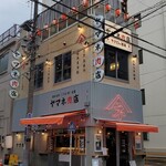 やきとん酒場 ヤマネ肉店 - 