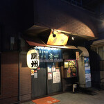 Yakitori Boushuu - 