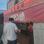 鹿児島屋 - 