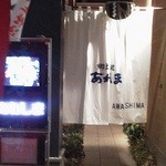 Awashima - 