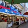 角上魚類 寺泊本店