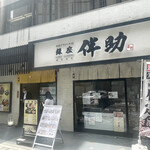 Koukyuu Burando Himono Ginza Bansuke - 