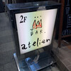 バー アトリエ