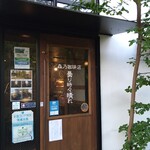 森乃珈琲店　曇り時々晴れ - 