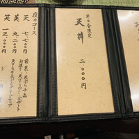 てんぷら天英 - 