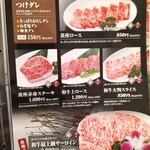 焼肉 炎座 - ロースメニュー