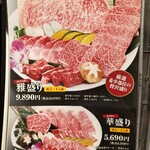 焼肉 炎座 - 盛り合わせメニュー1