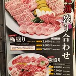 焼肉 炎座 - 盛り合わせメニュー2