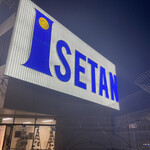 Isetan bia gaden - 夜の伊勢丹ネオン