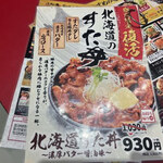 伝説のすた丼屋 - 