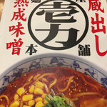 麺屋 壱力本舗 - メニュー表紙