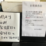 上州濃厚中華蕎麦 はたお商店 - 